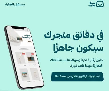 استفد من كوبون خصم اشتراك سلة لتحصل على تخفيضات مميزة لمتجرك