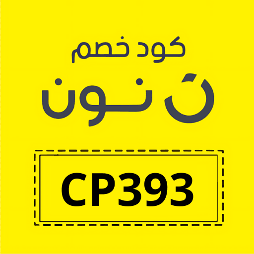 كود نون CP393