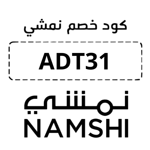 نمشي - كود خصم نمشي
