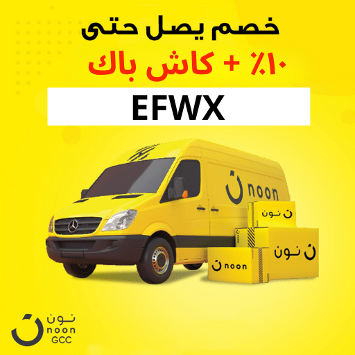 كود خصم نون EFWX