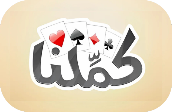 شحن كملنا بلوت Kammelna