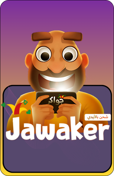 شحن توكنز جواكر Jawaker